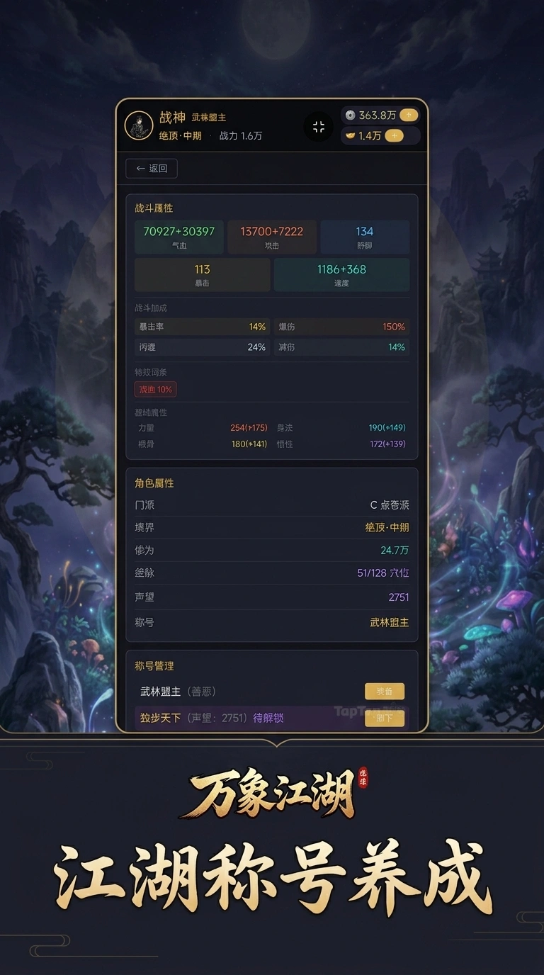 万象江湖