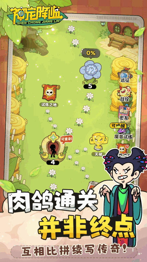神宠降临