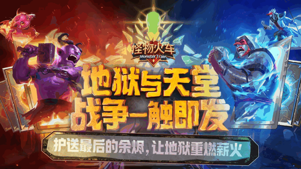 怪物火车截图2