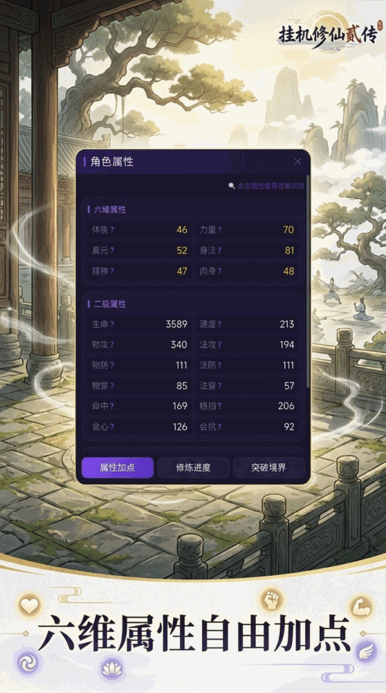 挂机修仙贰传截图3