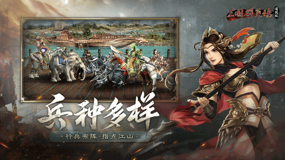 三国群英传国战版截图4