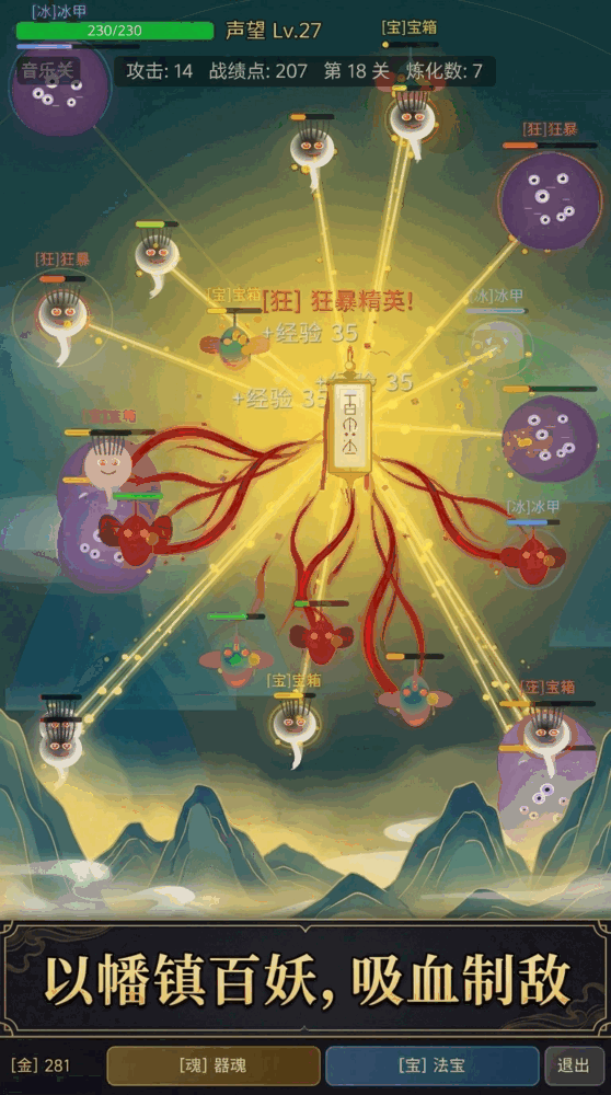 人皇幡东征