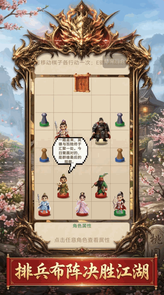 龙魂棋局截图1