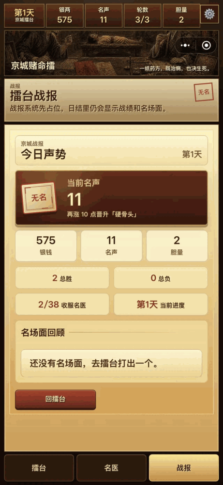 毒医模拟器京城擂台战