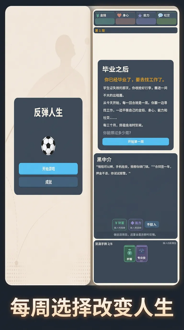 反弹人生