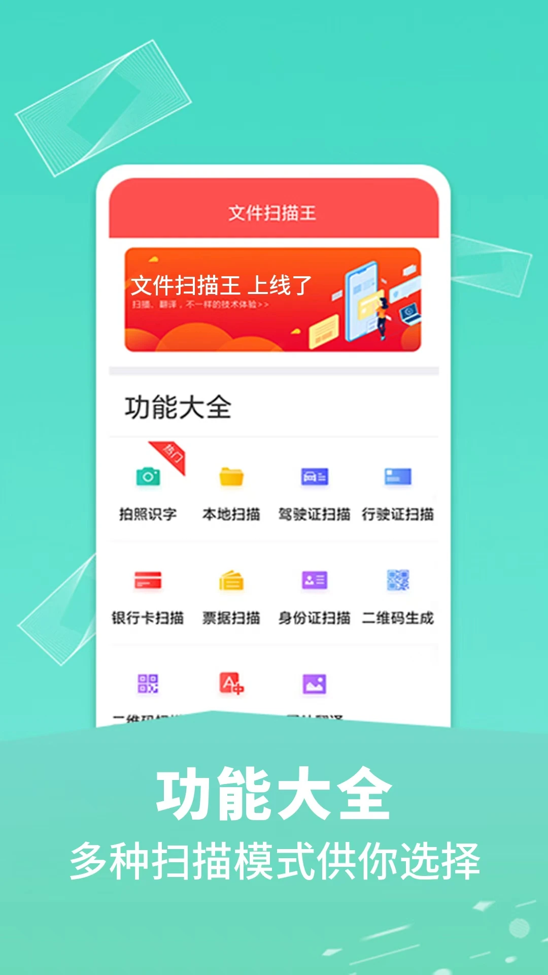 文件扫描王截图2