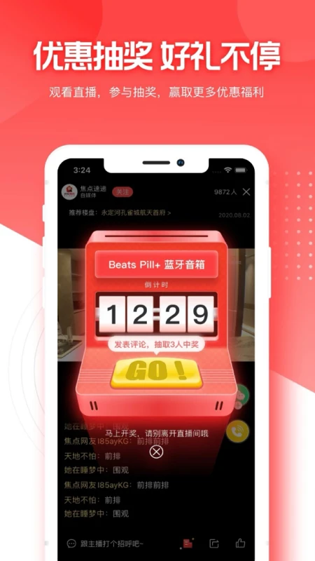 焦点好房截图3