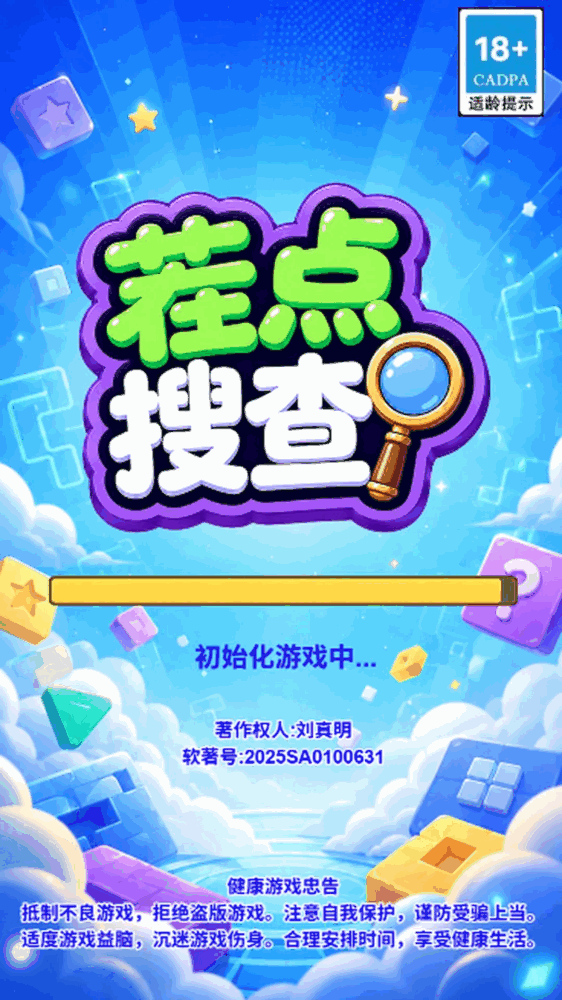 茬点搜查
