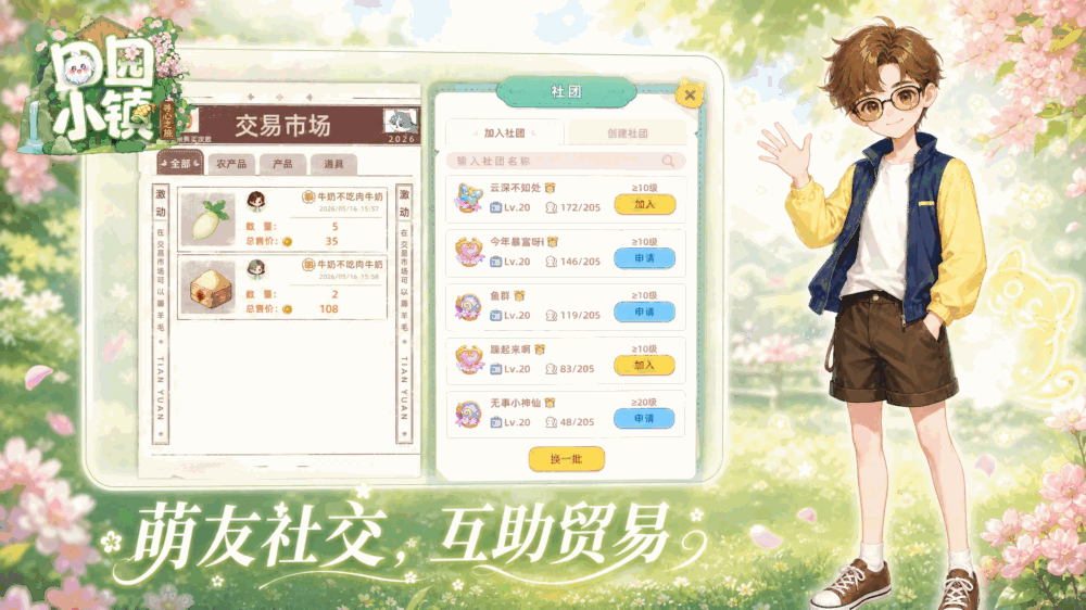田园小镇截图7