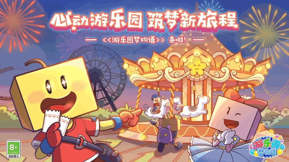 游乐园梦物语截图1