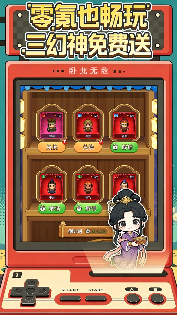 卧龙无敌截图4