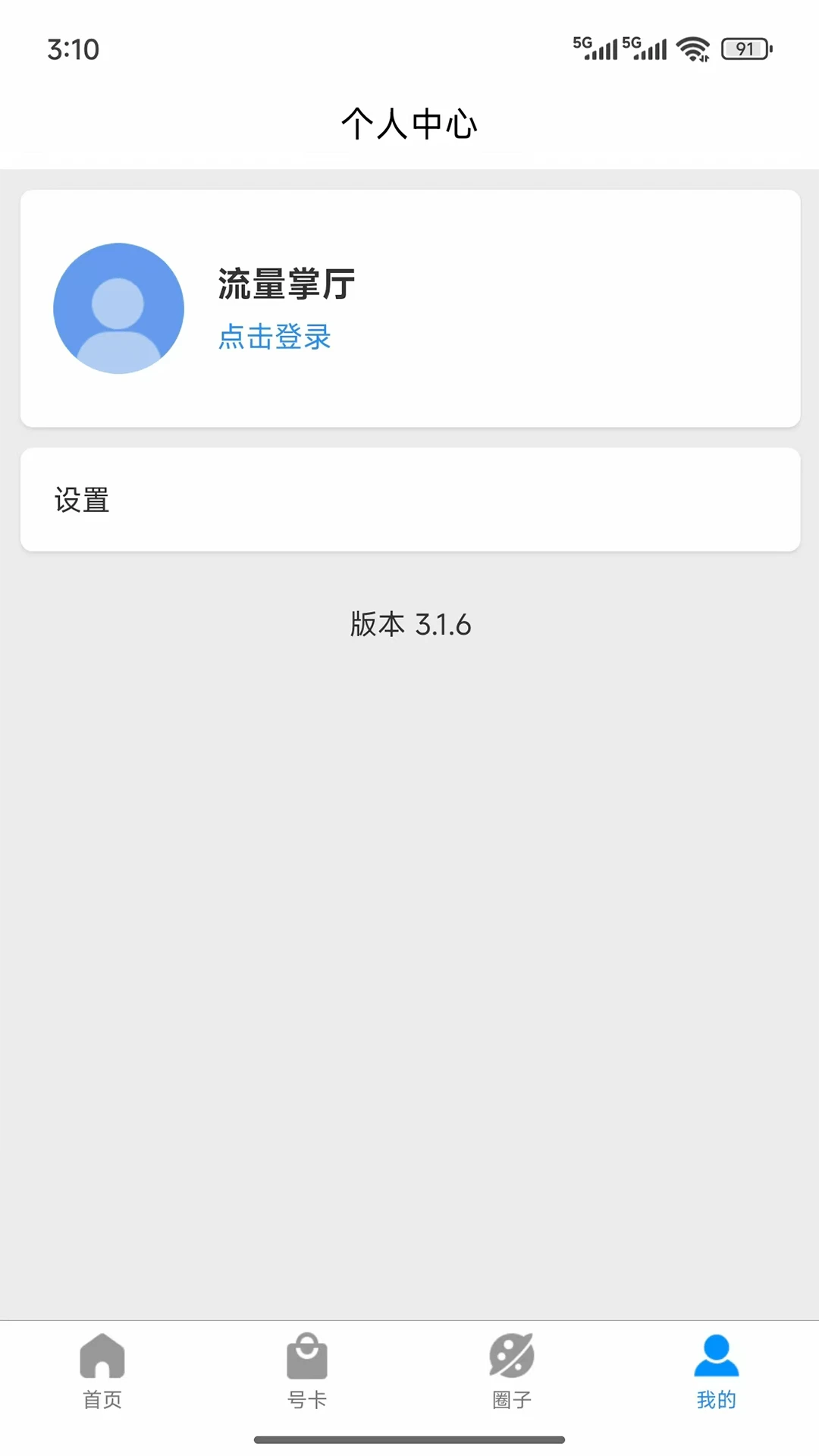 流量掌厅截图3