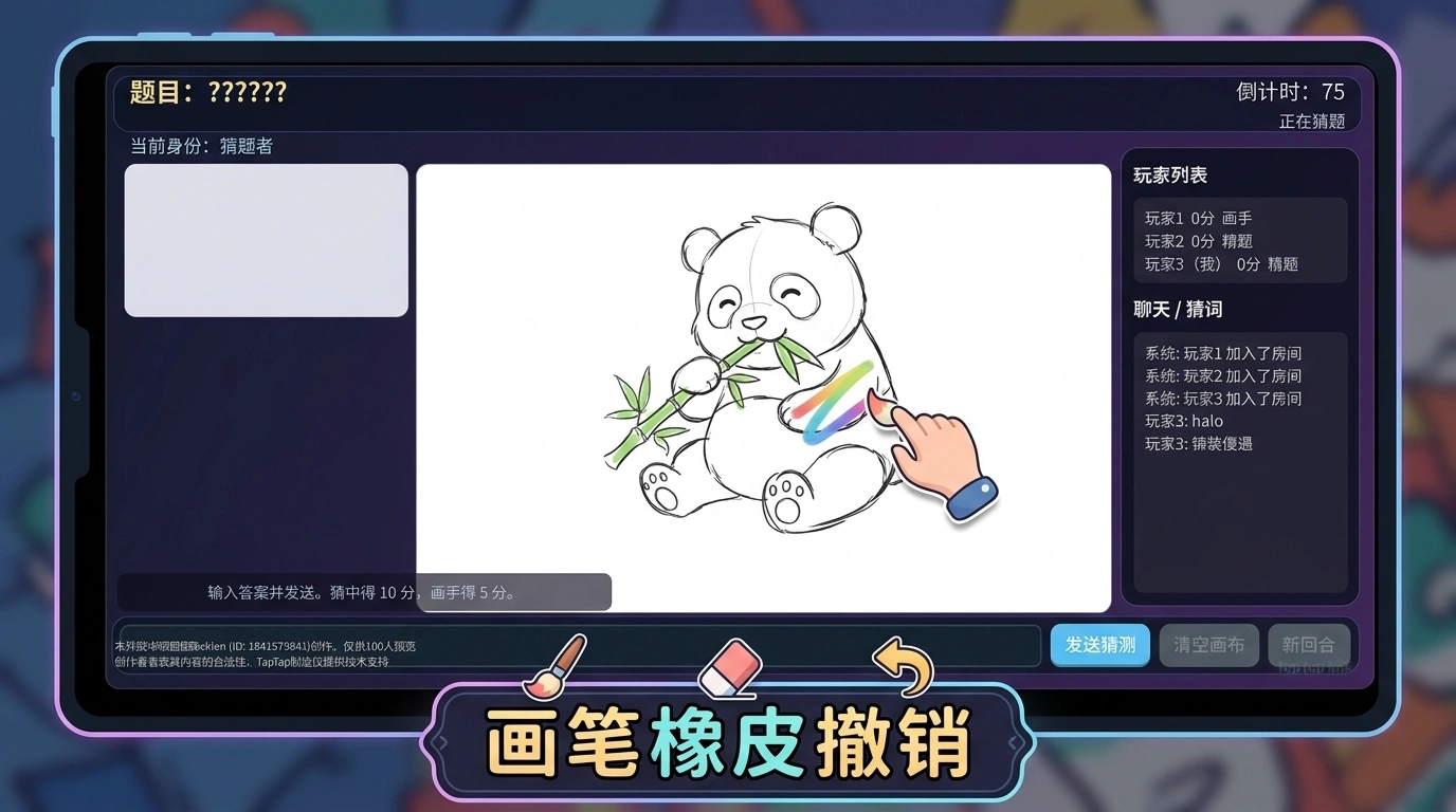 你画我猜联机版截图2