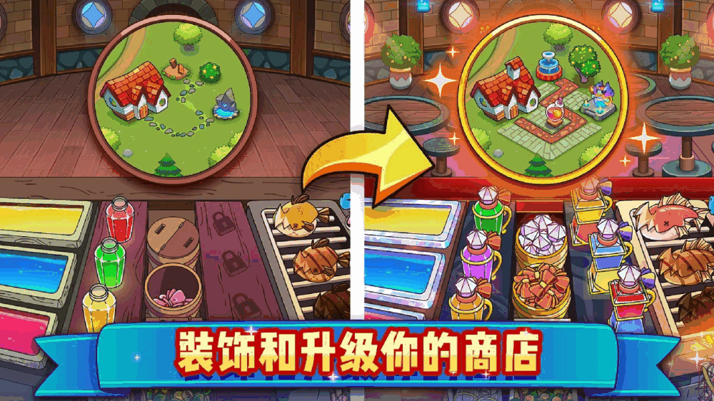 梦幻杂货店截图6