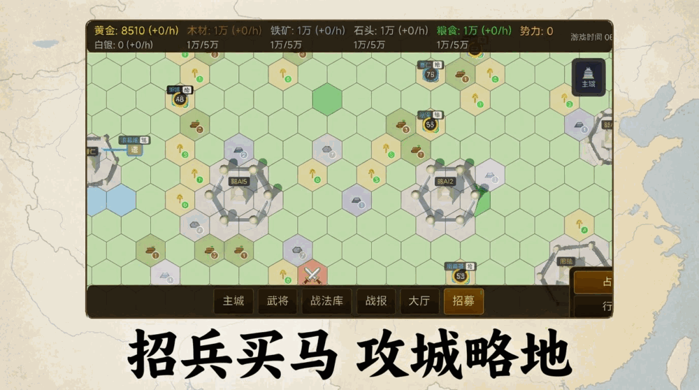 三国志天下争霸