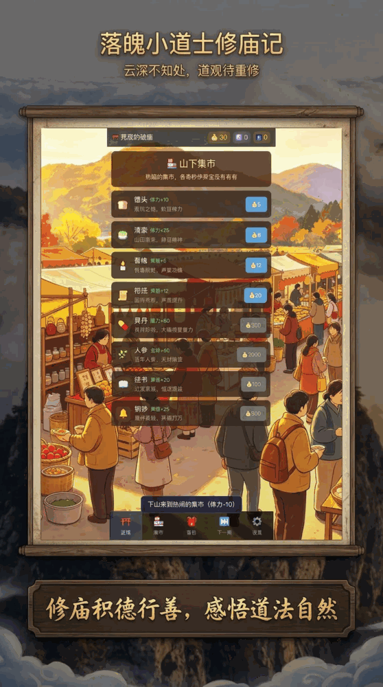落魄小道士修庙记截图2