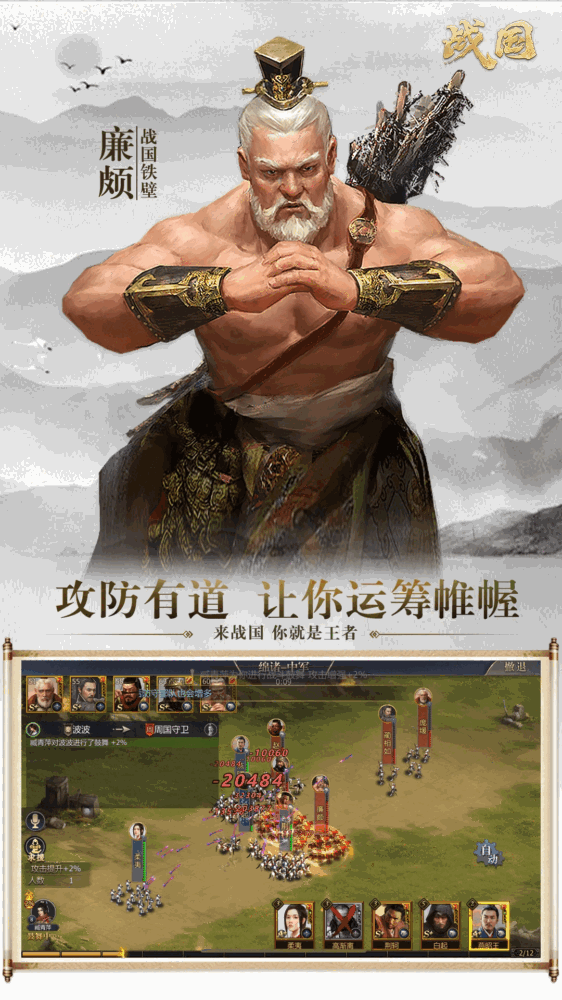 战国截图3