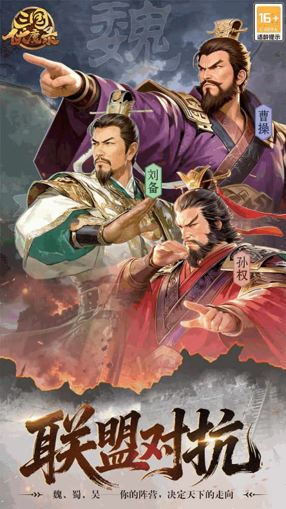 三国伏魔录截图1