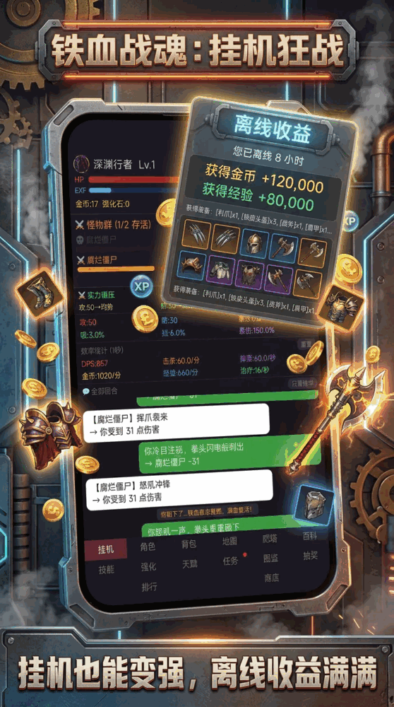 铁血战魂挂机狂战截图2