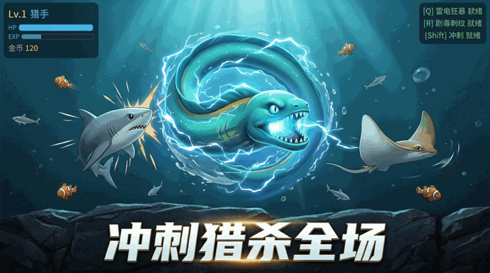 深海猎手截图3