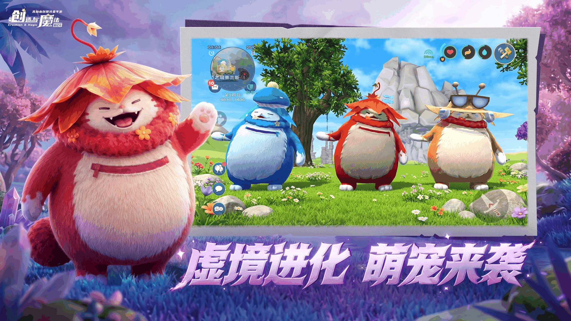 创造与魔法截图2