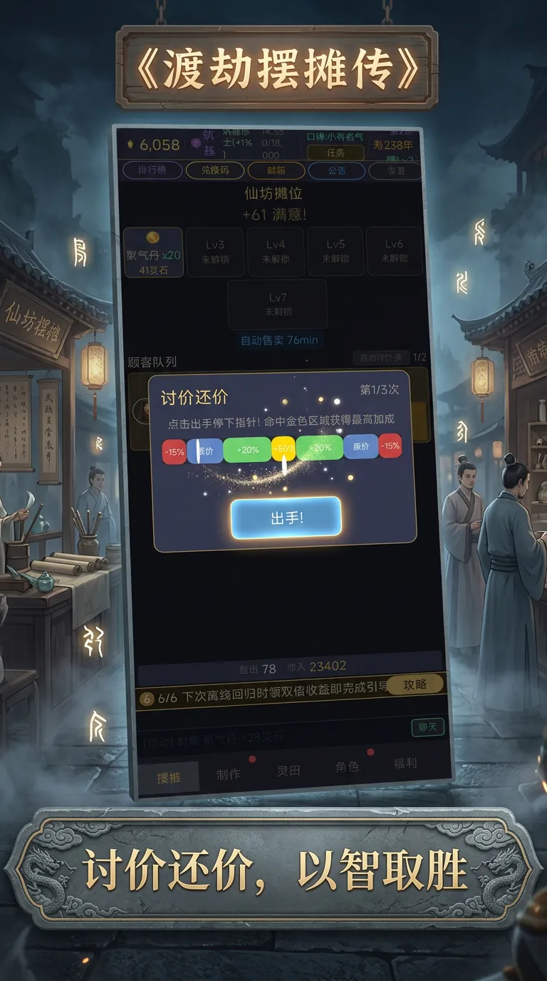 渡劫摆摊传