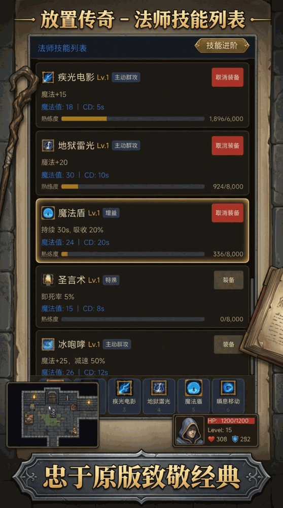 放置传奇截图3