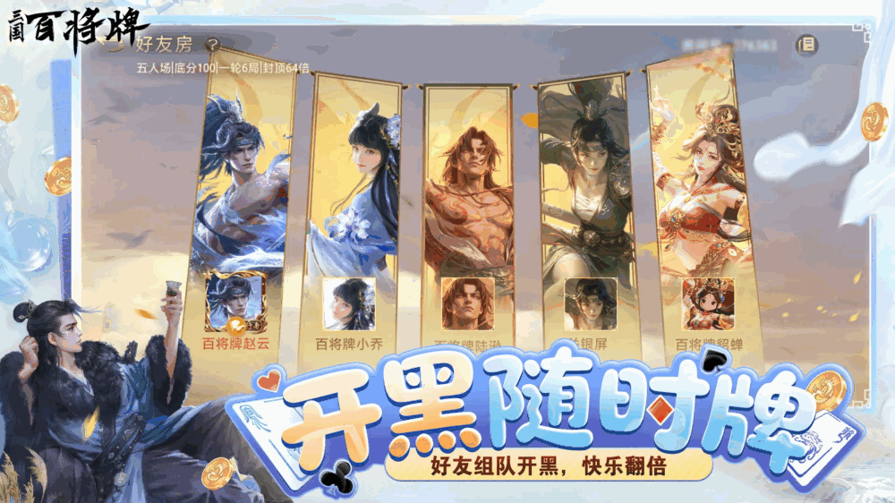 三国百将牌截图5
