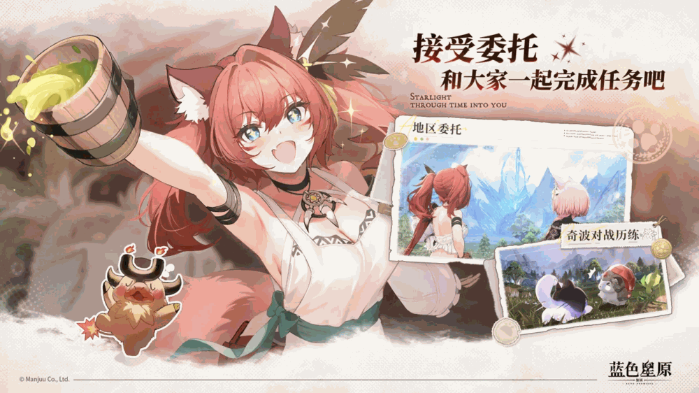 蓝色星原旅谣截图6