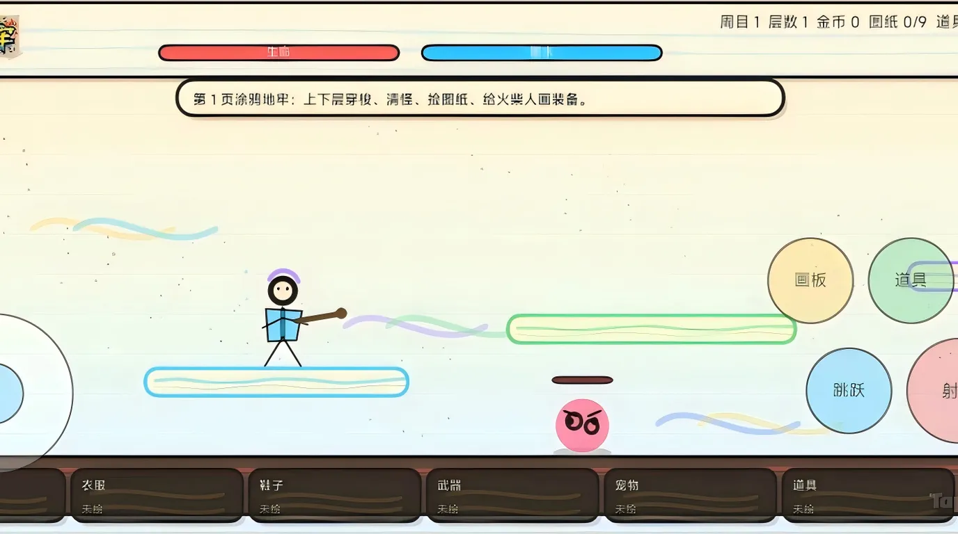 涂鸦地牢截图3