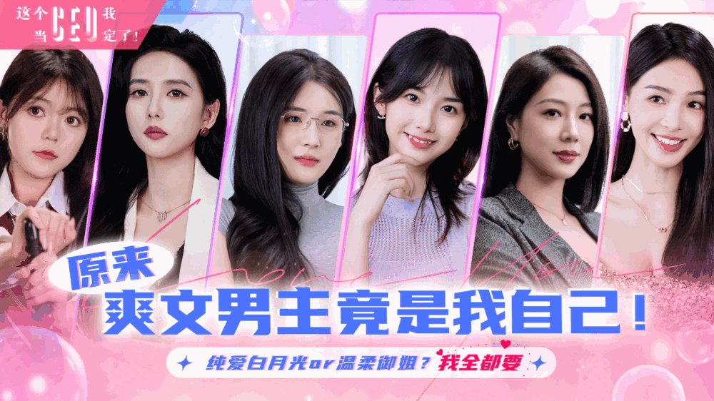 这个ceo我当定了截图1