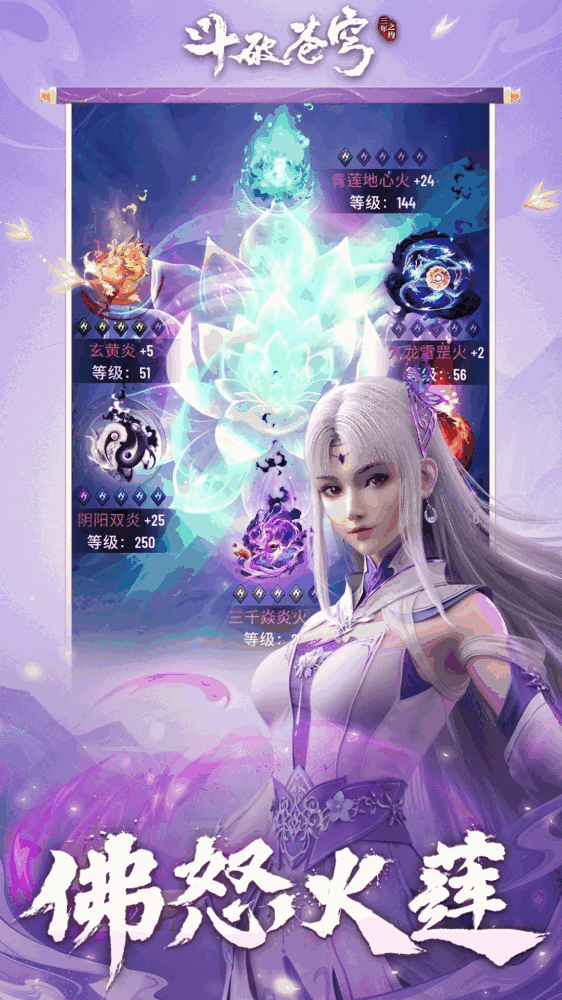 斗破苍穹截图5