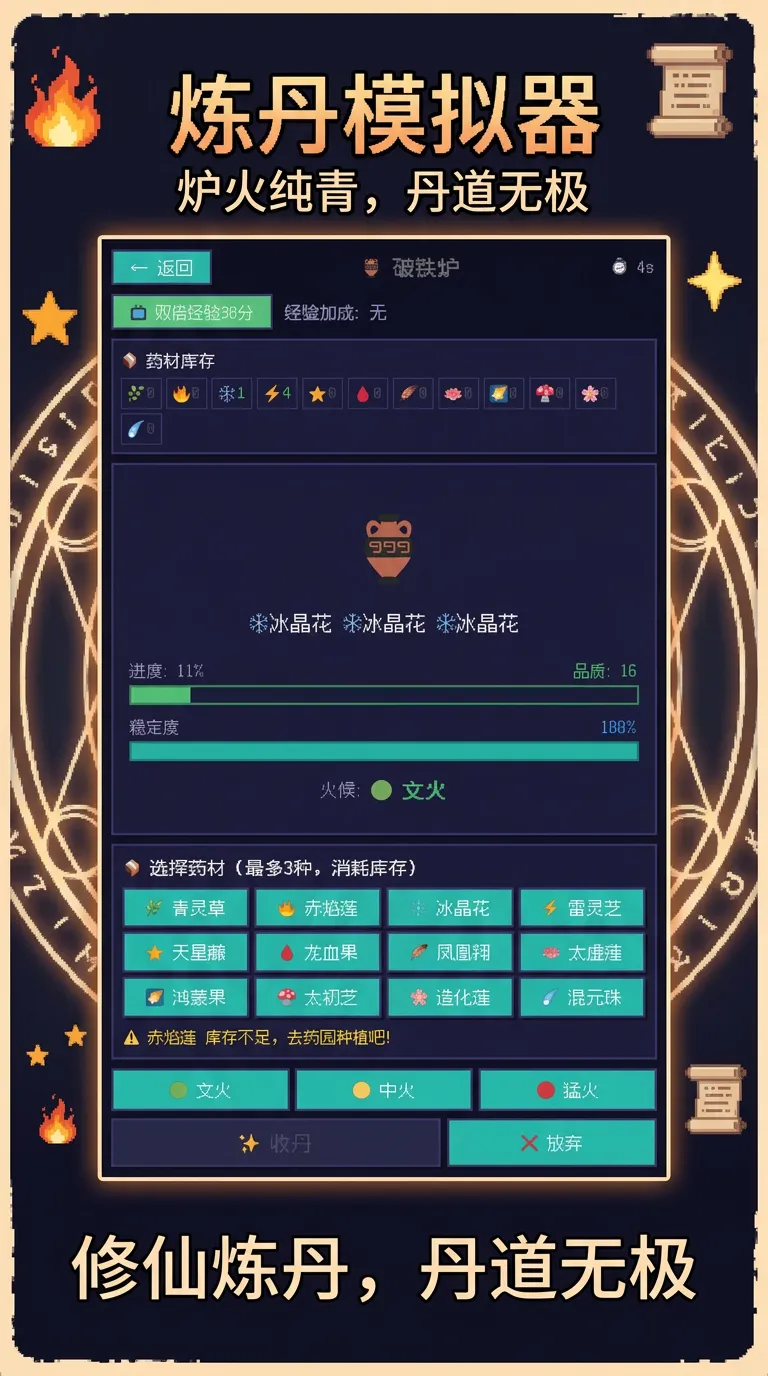 练丹模拟器