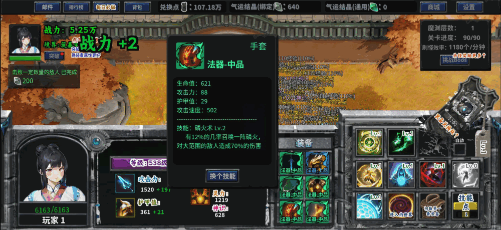 荡魔修仙录