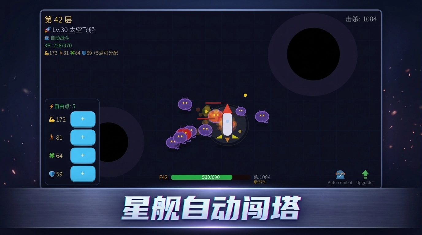 星舰登塔截图1