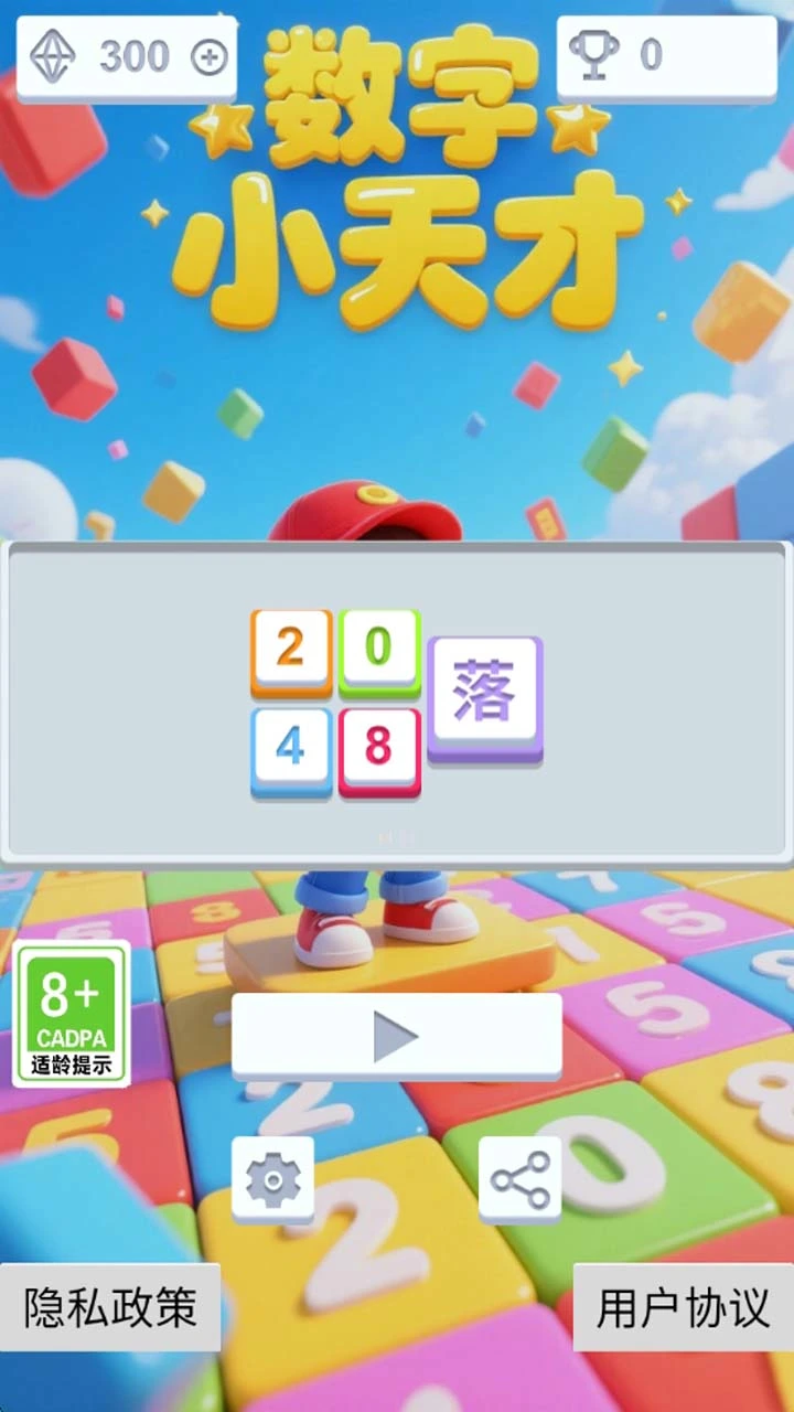 数字小天才截图1