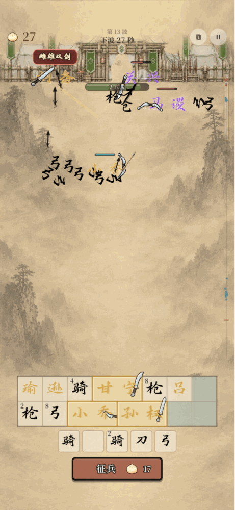 三国与小兵截图2