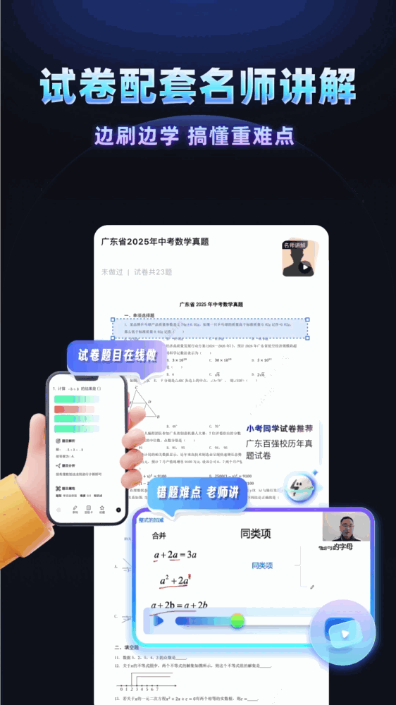 考霸刷题宝