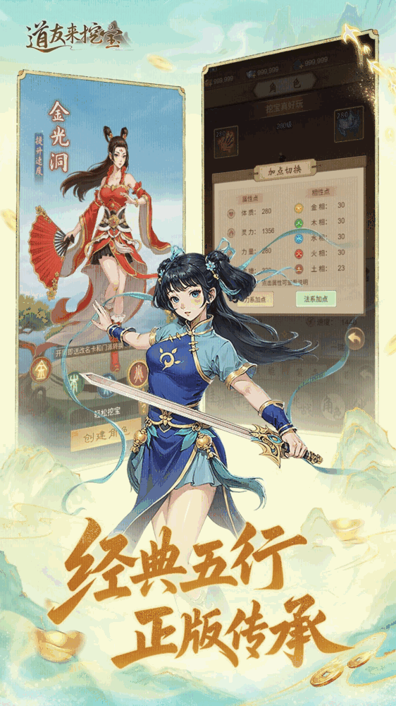 道友来挖宝