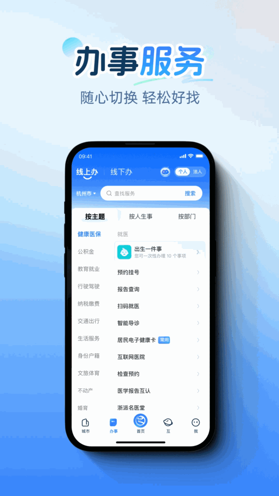 浙里办截图3