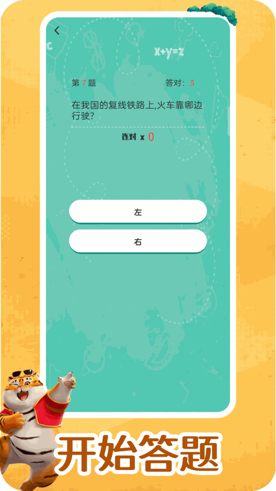 我不是答题王截图2