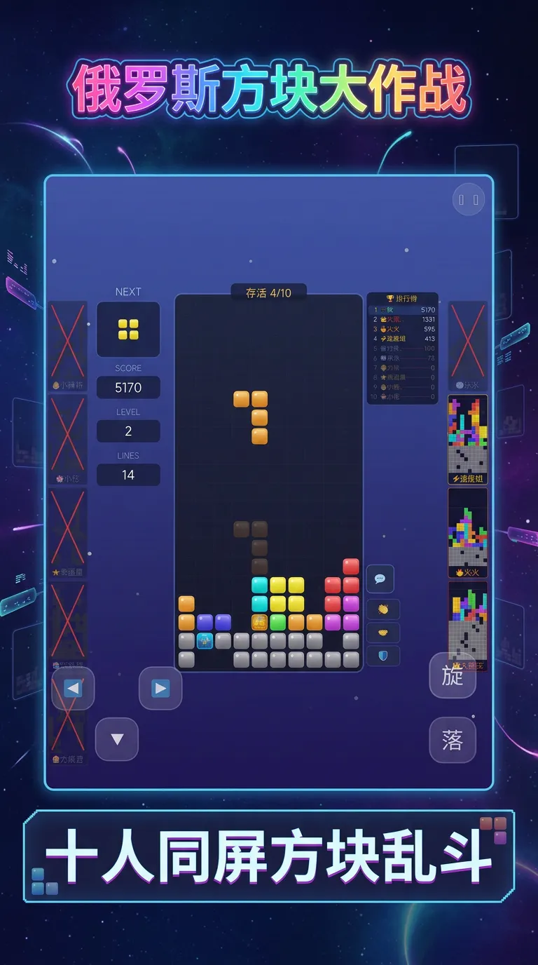 俄罗斯方块大作战截图1