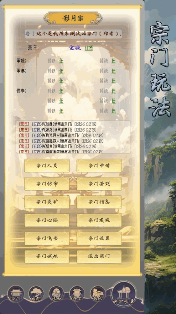 修真路漫漫截图3
