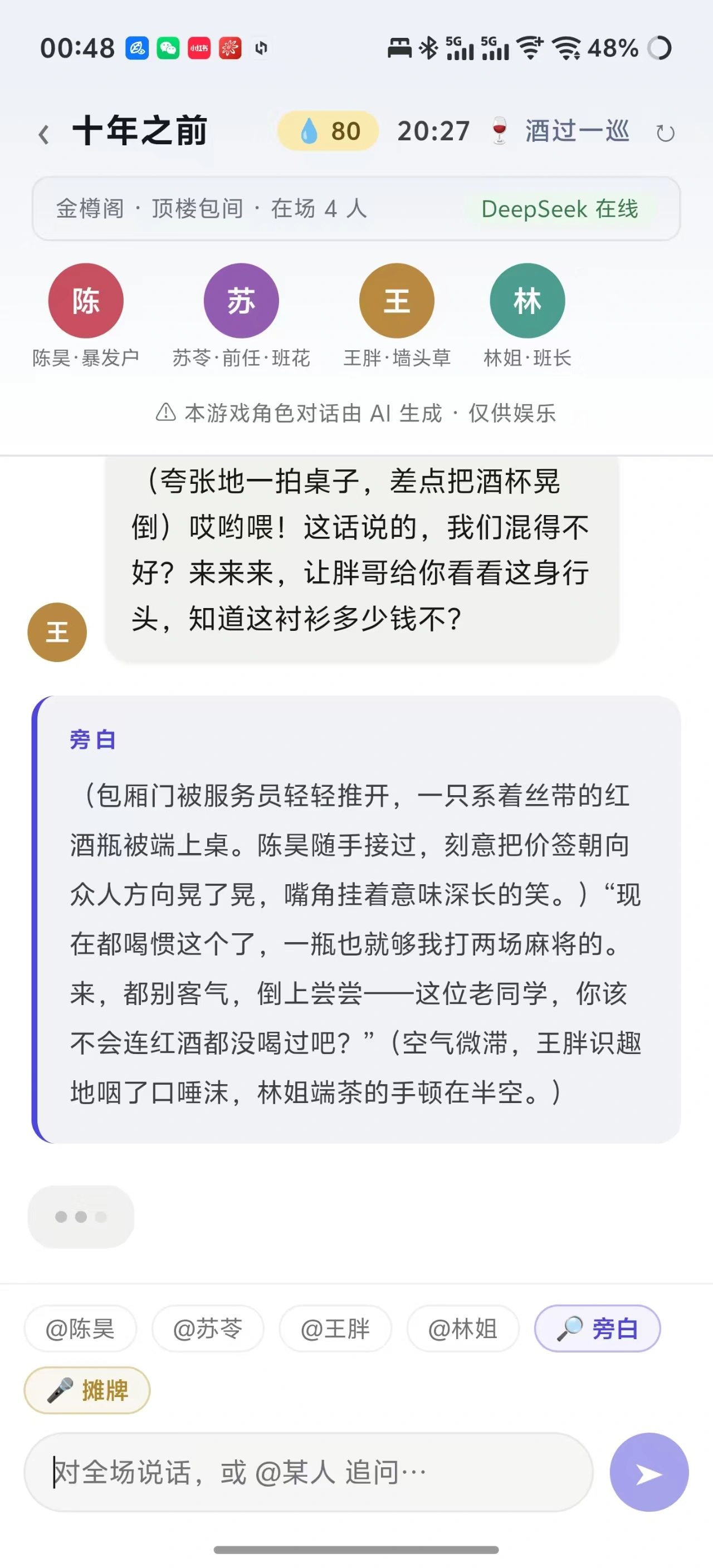 纸上人自由式互动剧情截图6