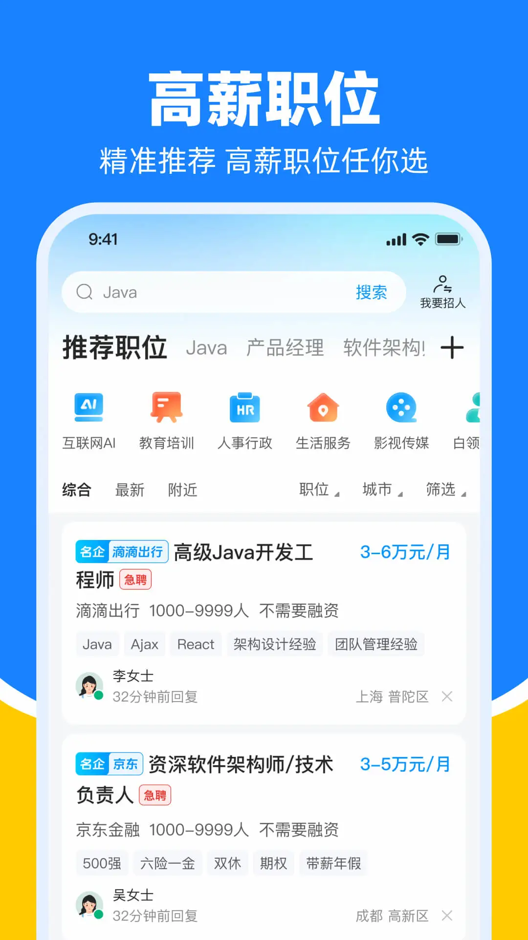 鱼泡直聘