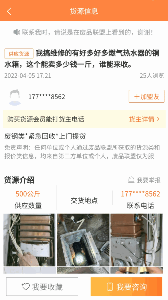 废品联盟截图2
