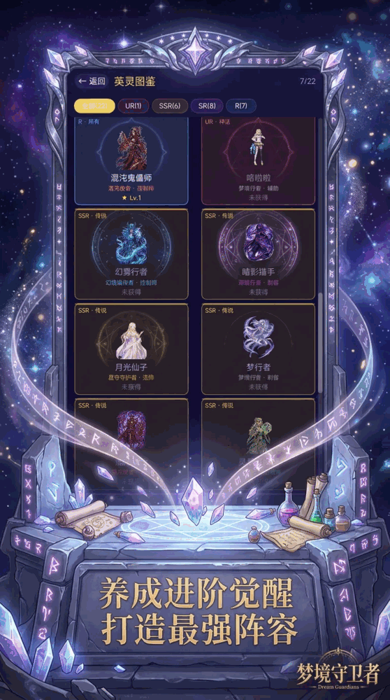 梦境守卫者