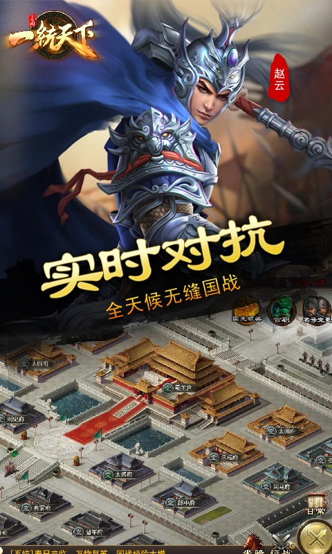 三国一统天下截图5