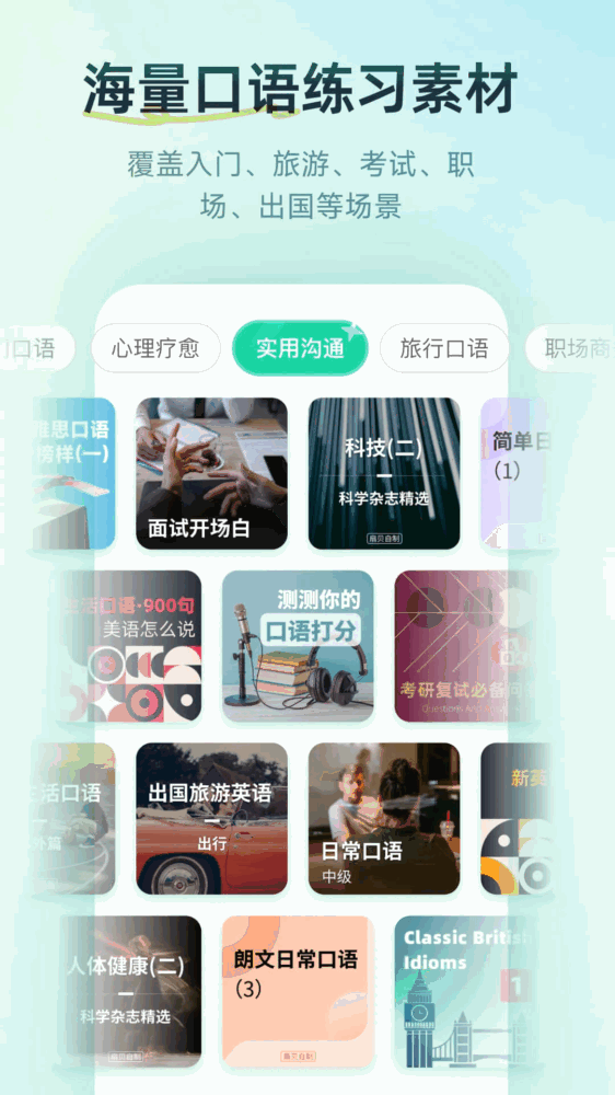 扇贝口语截图5