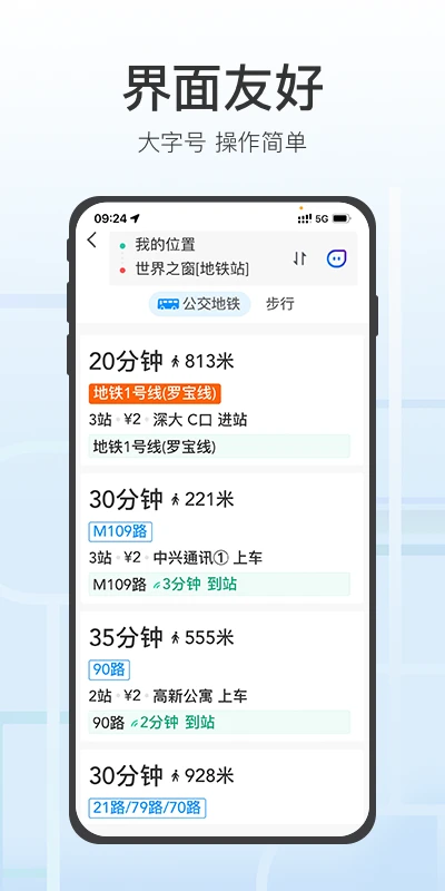 腾讯地图关怀版截图1